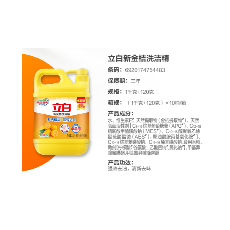 立白 6920174754483 新金桔洗洁精