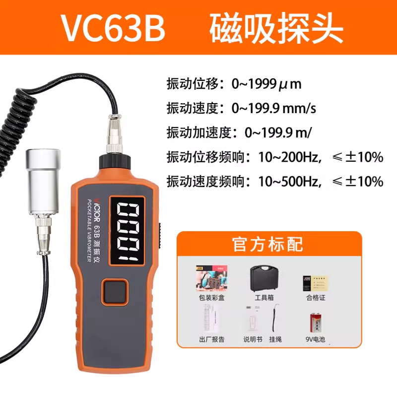 胜利仪器 VC63B 测试仪