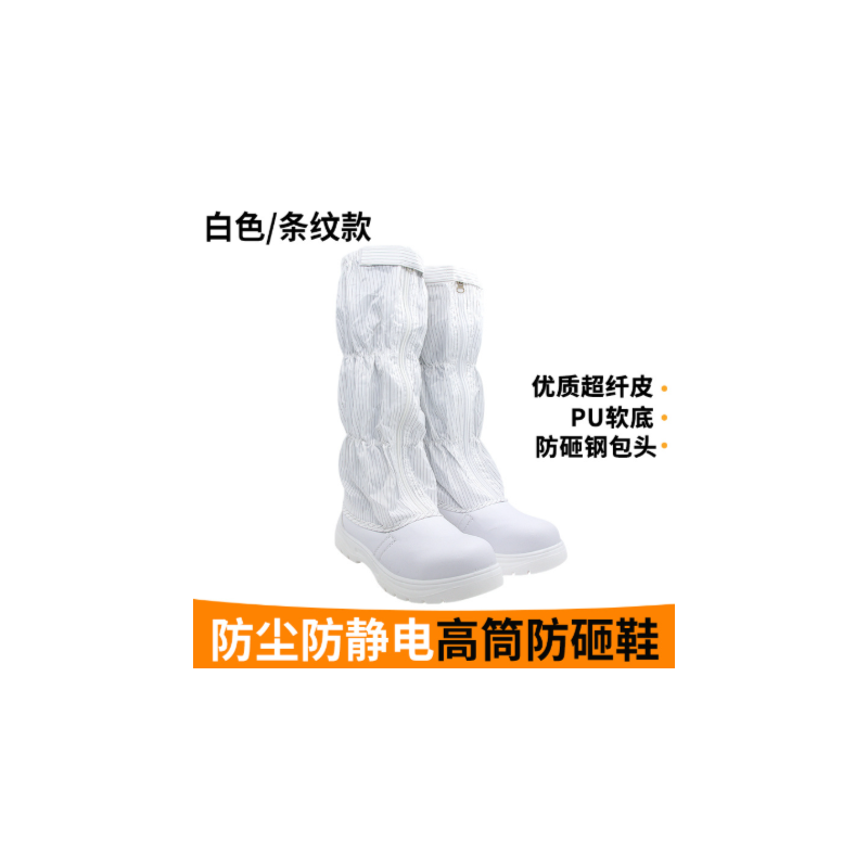 百劳汇 防砸防静电无尘鞋 白条纹长筒-35 - 百劳汇