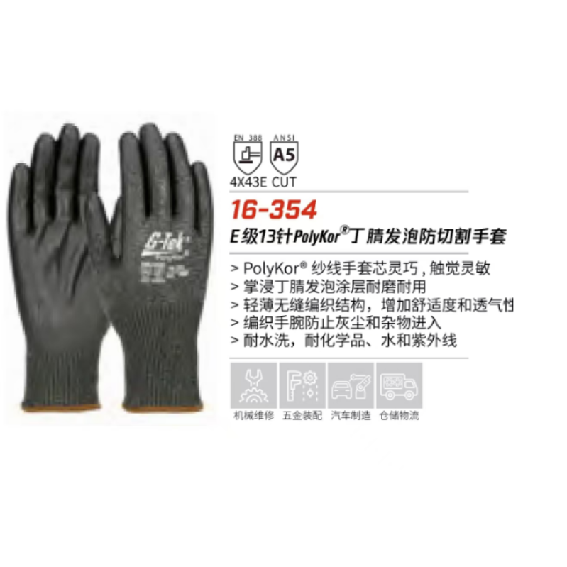 PIP 16-354 E级13针PolyKor®丁腈发泡防切割手套-L - PIP