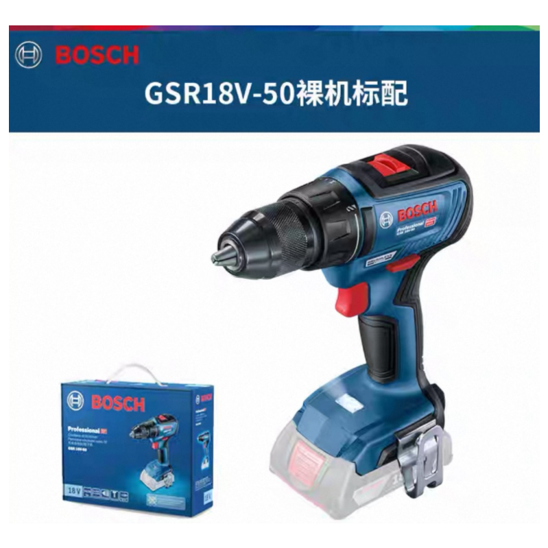 博世 GSR 18V-50 充电式无刷锂电钻裸机