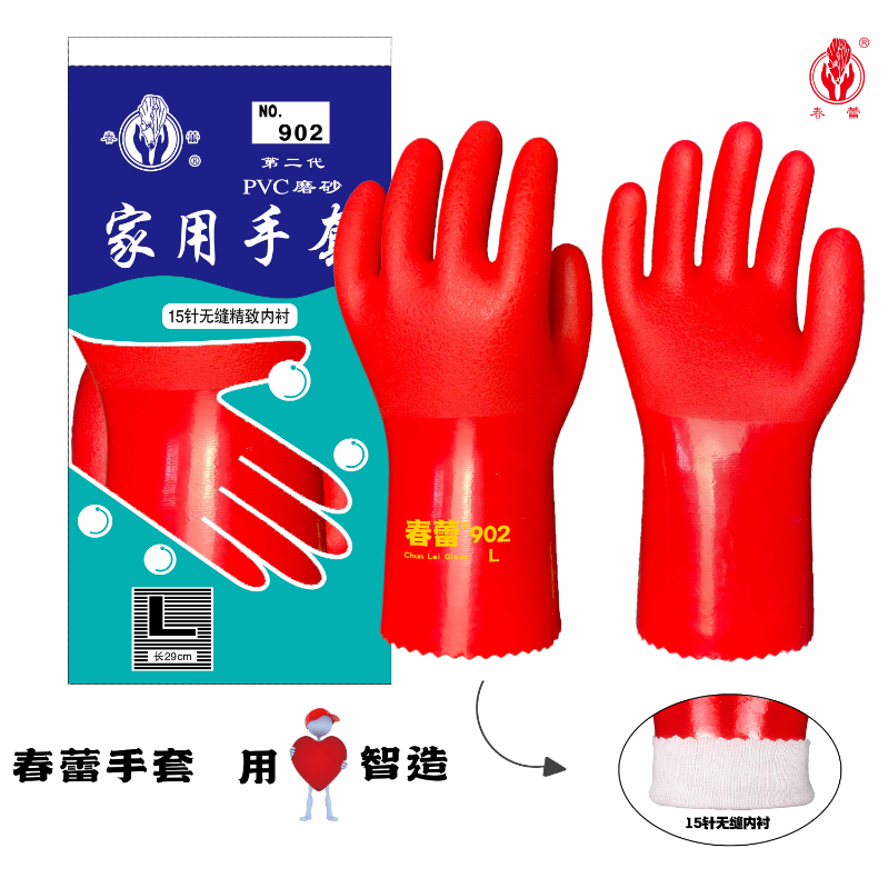 春蕾 902 PVC磨砂 浸塑家用 手套-均码