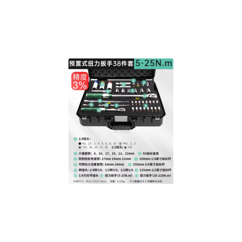 开拓 EXPLOIT 5-220Nm 预置式扭力扳手38件套-套 - 开拓