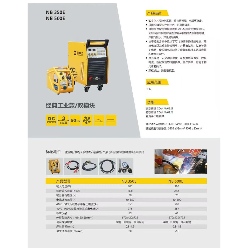 沪工 NB-500E 二保焊机500型（5米中间线/3米枪）