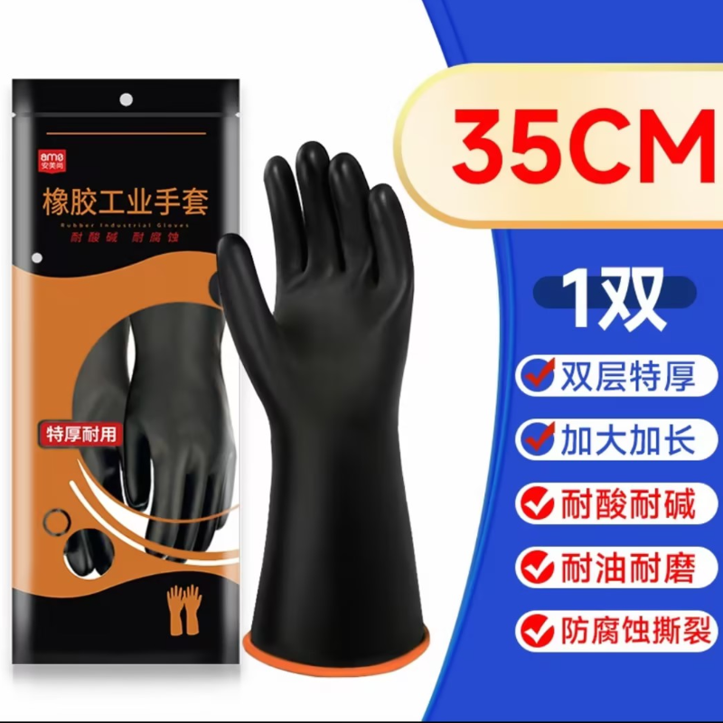 安美尚 A539 耐酸碱橡胶工业手套-35cm - 安美尚