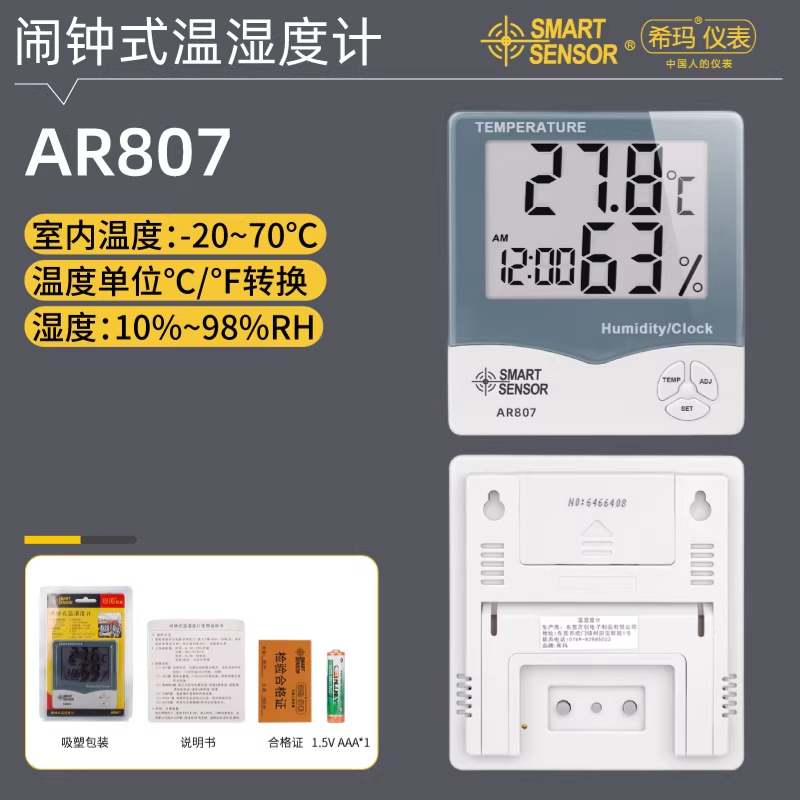 希玛 AR807 字式温湿度计 120mm*95mm*20mm