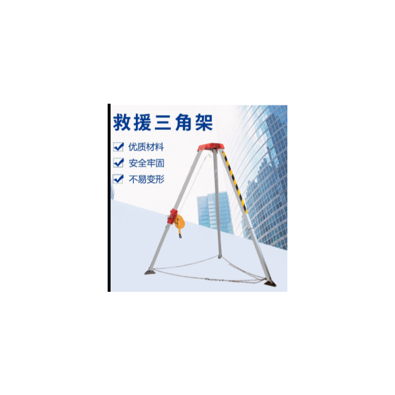 邑固 救援三脚架 10米-10米