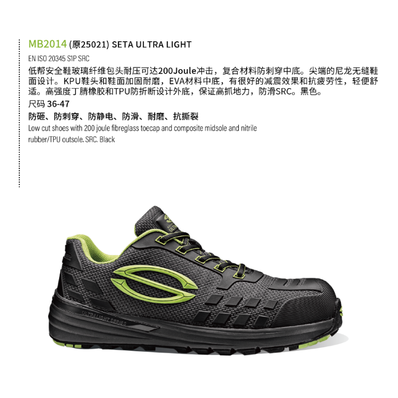 思而 MB2014 （原 25021）SETA ULTRA LIGHT 安全鞋-36