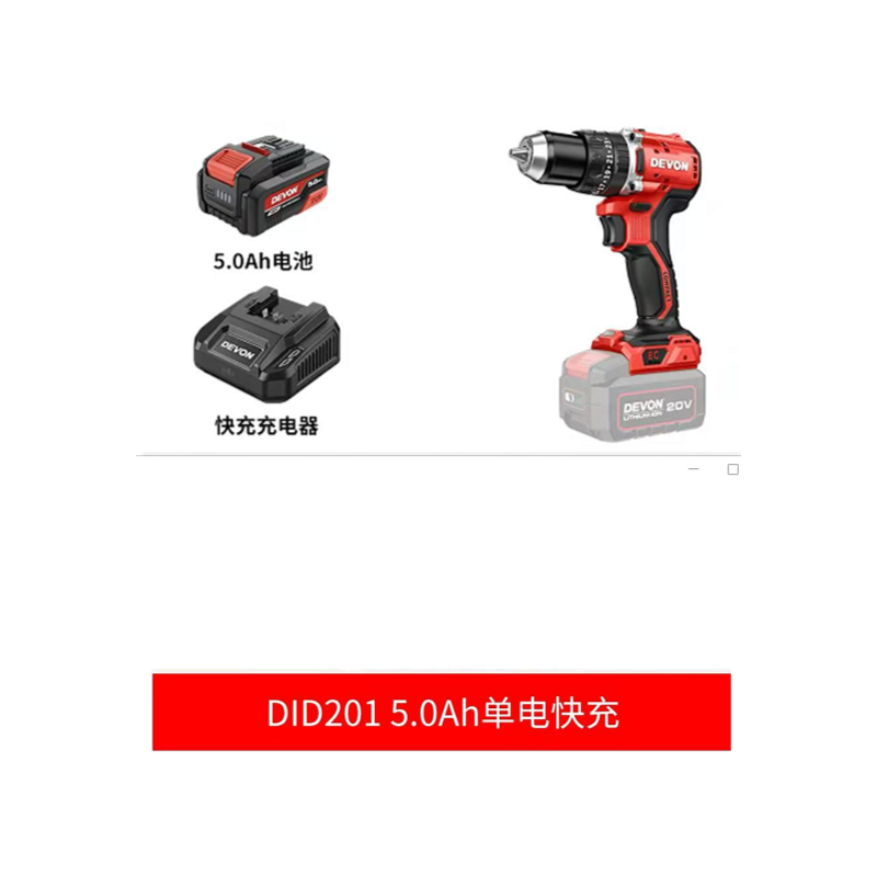 大有 DID201 无刷手电钻5.0一电一充-2.15 - 大有