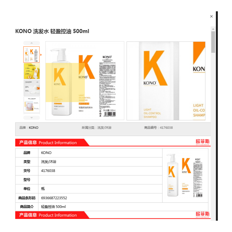  KONO 轻盈控油 洗发水