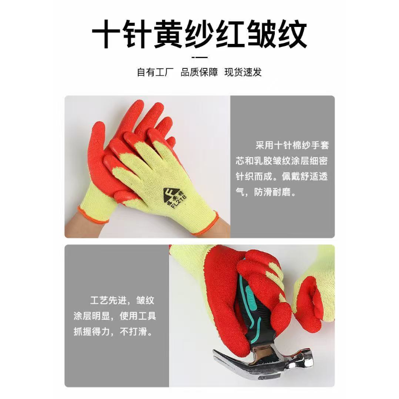 福安特 L218 10针-80克黄纱红皱纹手套红边-均码