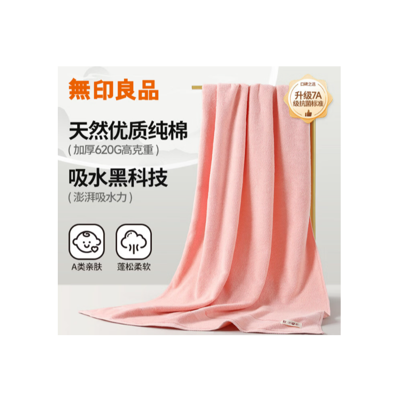 无印良品 7A抗菌毛浴巾100%纯棉新疆长绒棉加大加厚男女浴巾 160*80cm/650g