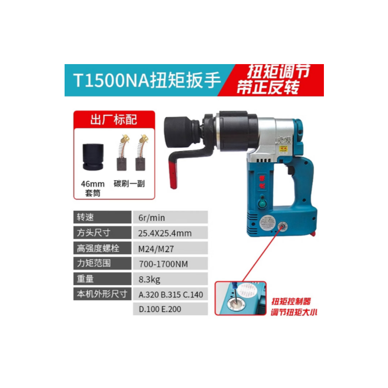 虎啸 T1500NA 定扭扳手