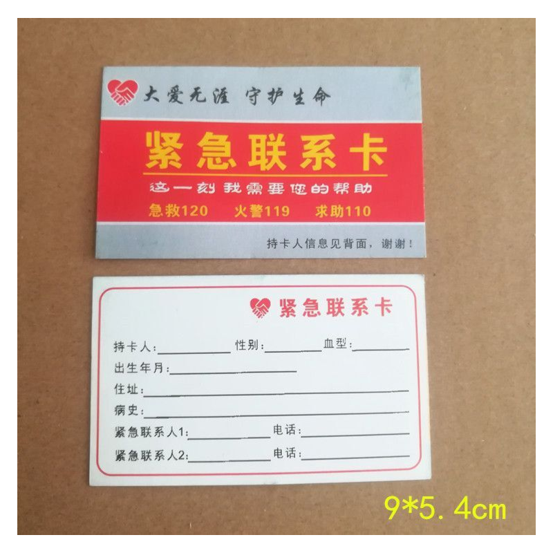 百劳汇 JA-158 紧急联系卡