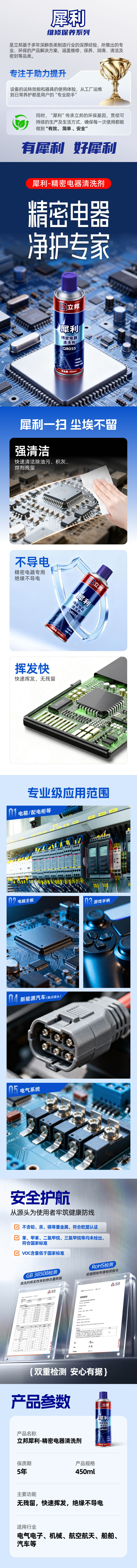 立邦 Q8055 清洁剂 快速线路去污剂 速干电路板清洗剂 450ml-450ml