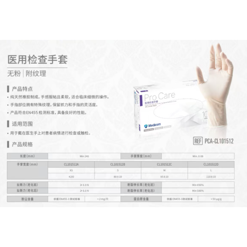 麦迪康 1512 医用 乳胶 检查手套 -特小 - 麦迪康