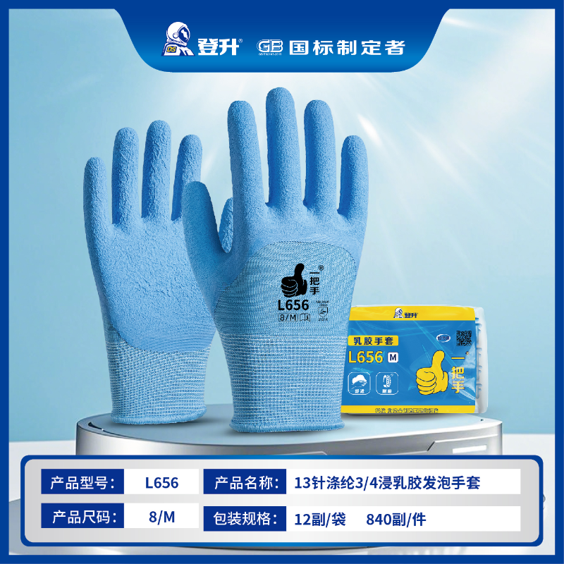 登升 L656 13针涤纶3/4浸乳胶发泡手套-8/M