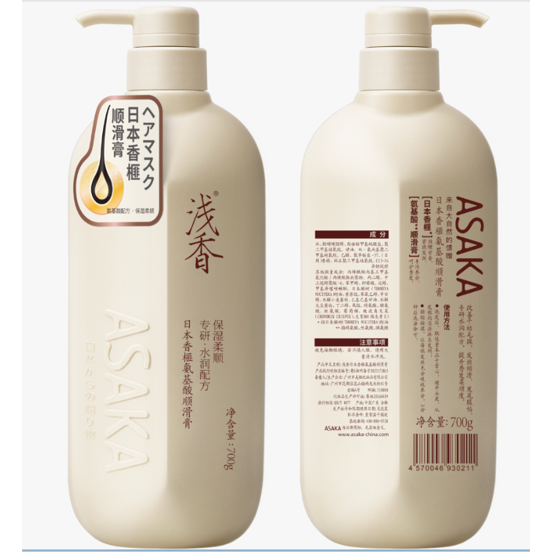 浅香 香榧氨基酸顺滑 护发素