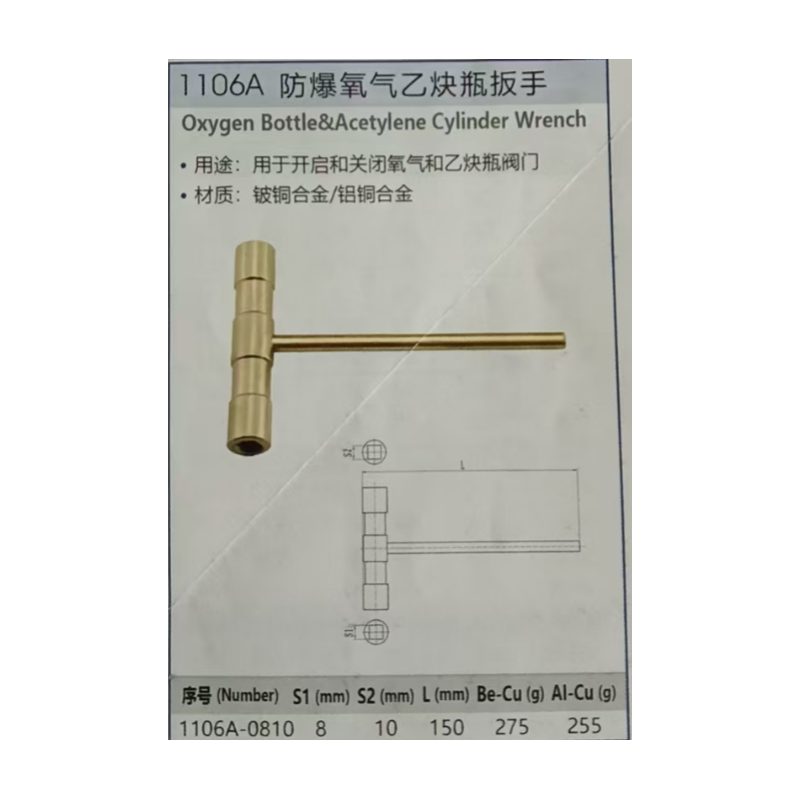 渤防 1106A 防爆氧气乙炔瓶扳手-个