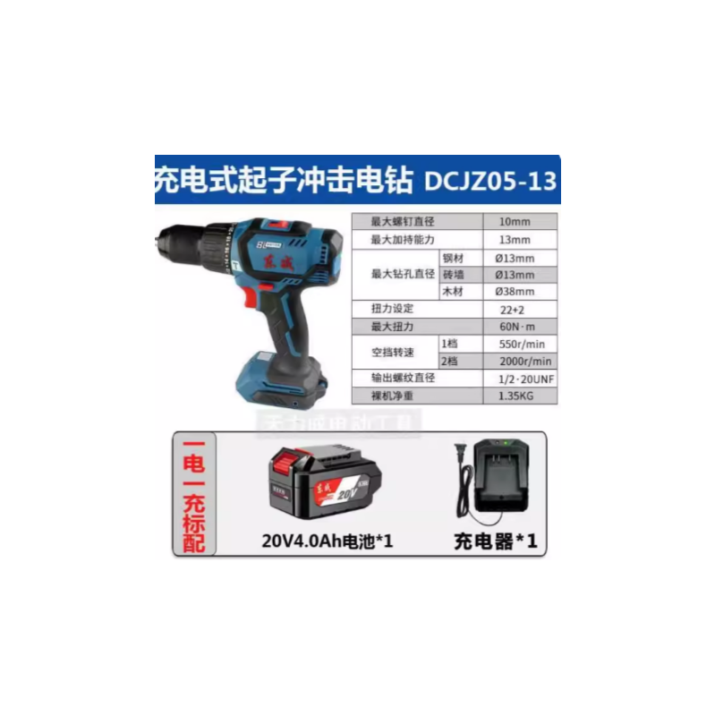 东成 DCJZ05-13 无刷锂电钻4.0一电一充