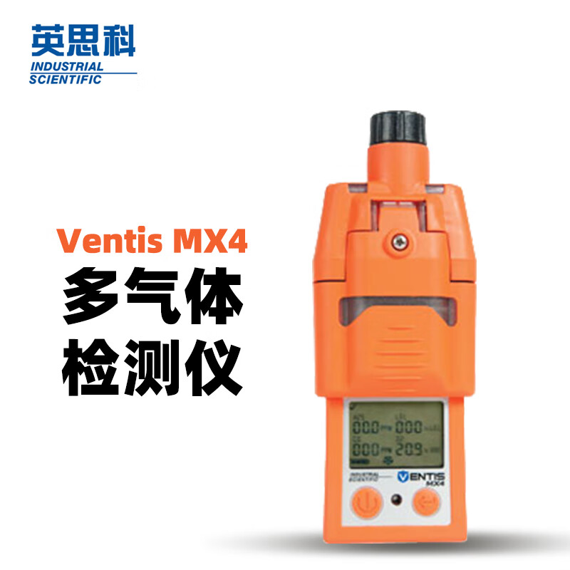 英思科 VENTIS MX4 泵吸式氧气 一氧化碳 硫化氢 可燃气体