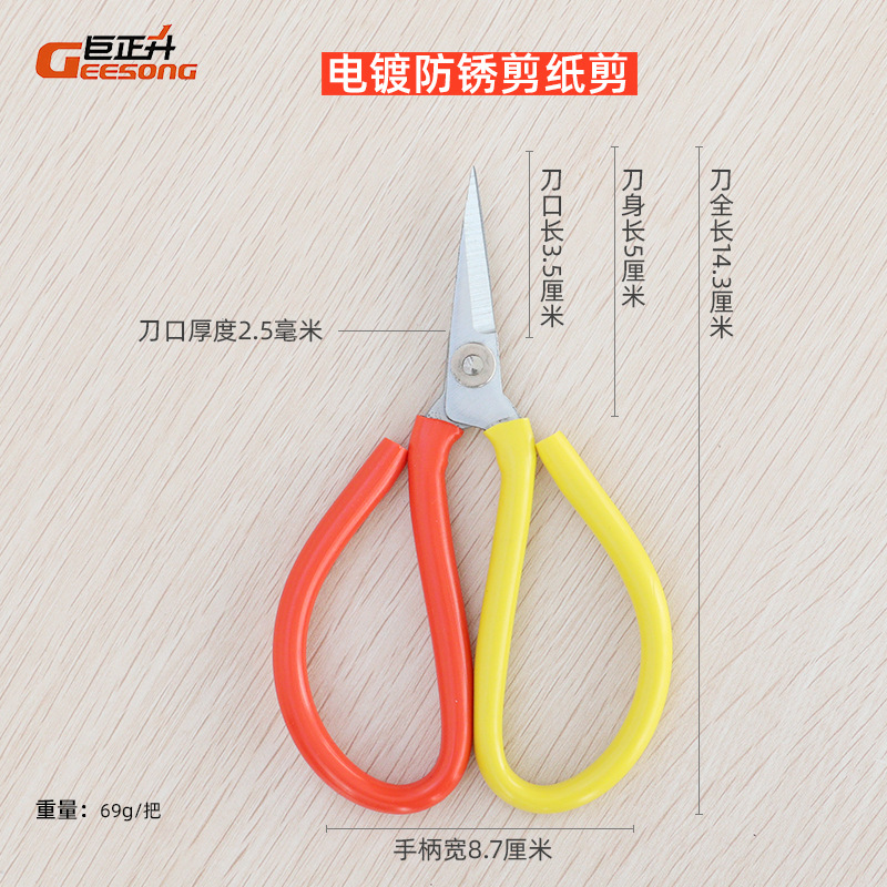 巨正升 高碳钢 电镀剪刀