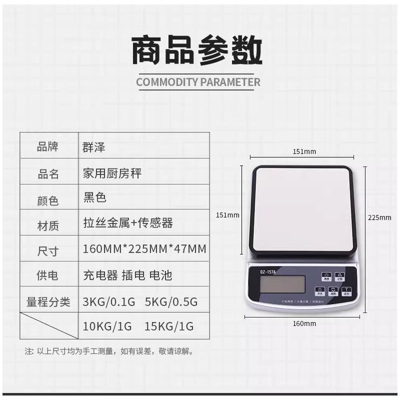 群泽  5kg/0.5g（防水三用款） 英文款电子秤