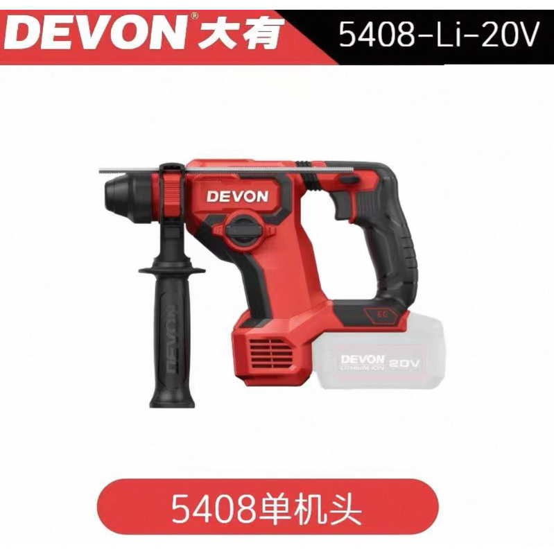 大有 5408-LI-20V 电锤钻裸机头