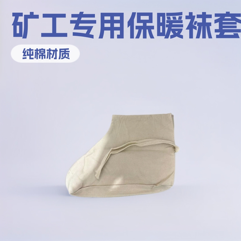 百劳汇 纯棉单层布袜子 矿工用-均码 - 百劳汇