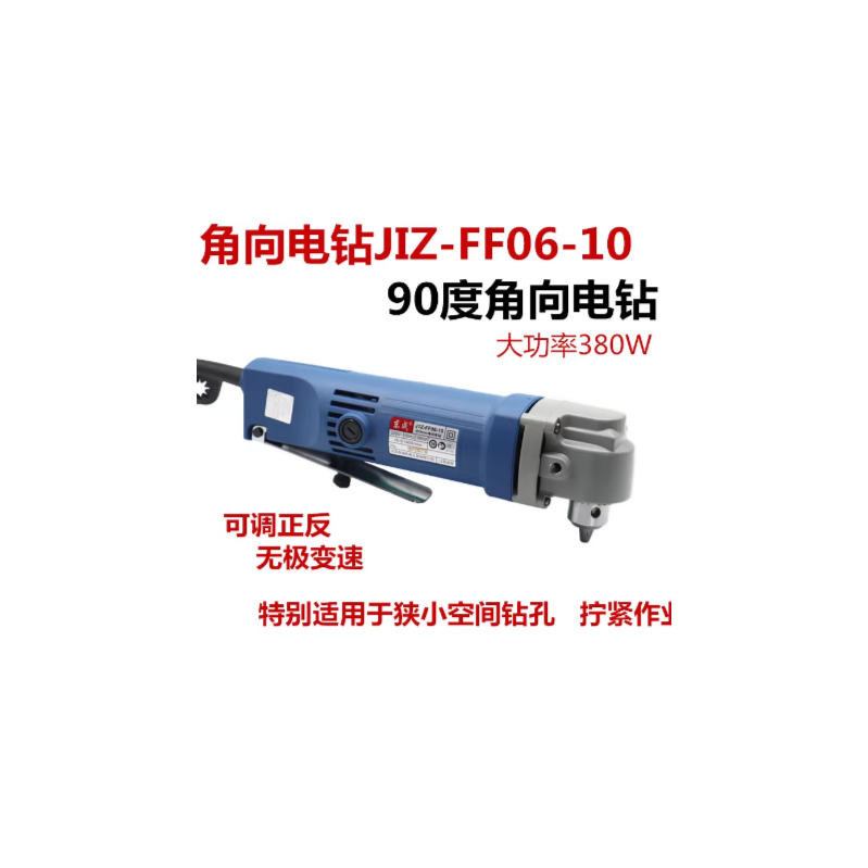 东成 JIZ-FF06-10 手电钻