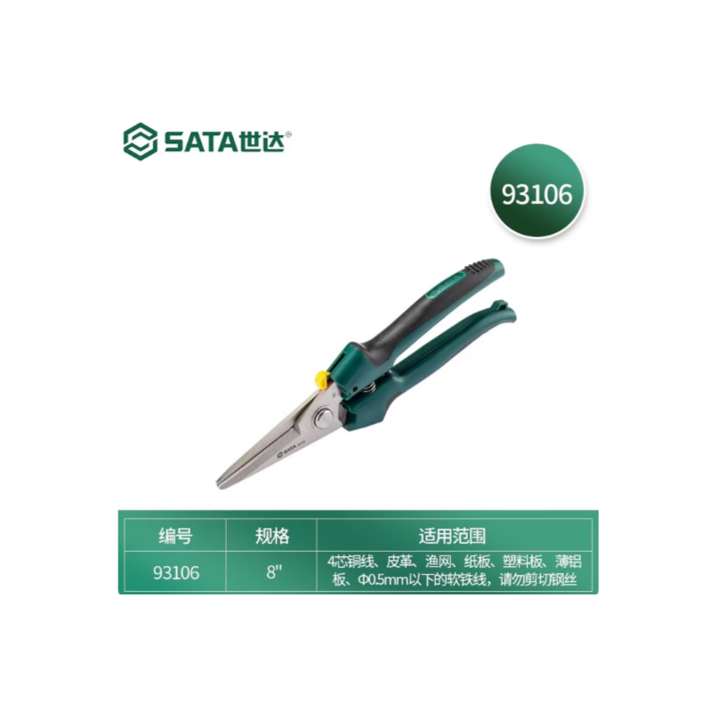 世达工具 93106 双色柄多用剪8