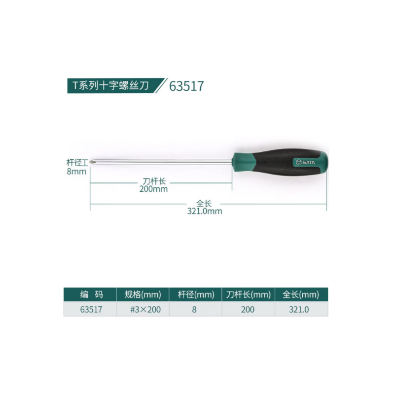 世达工具 63517 T系列十字形螺丝批#3x200MM