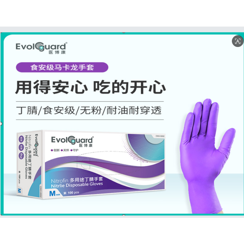 医博康 多用途 丁腈手套 紫色-S - 医博康