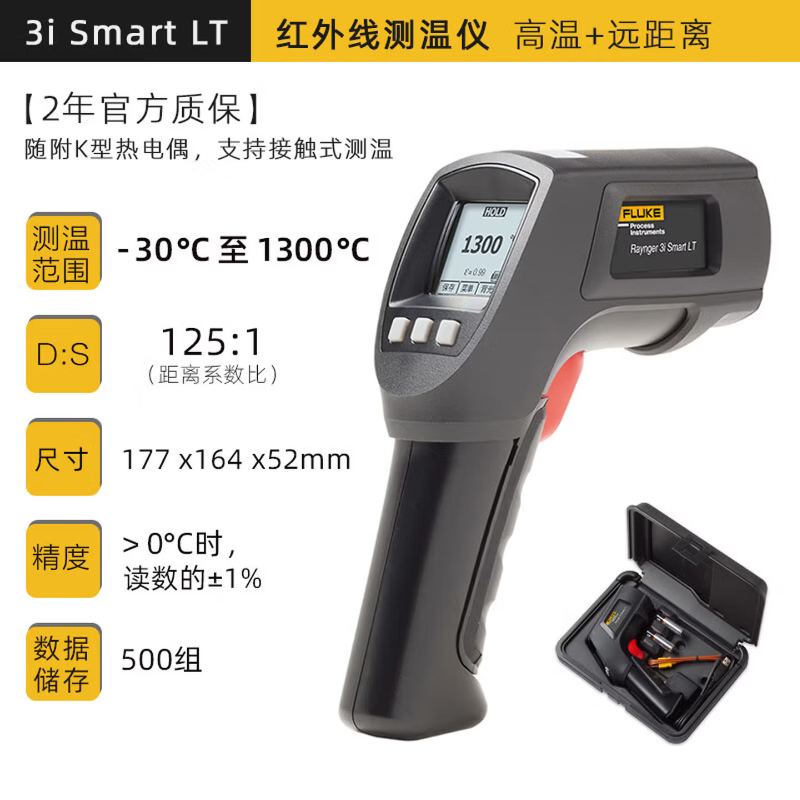 福禄克 3i Smart LT -30-1300度高精度高温工业测温仪