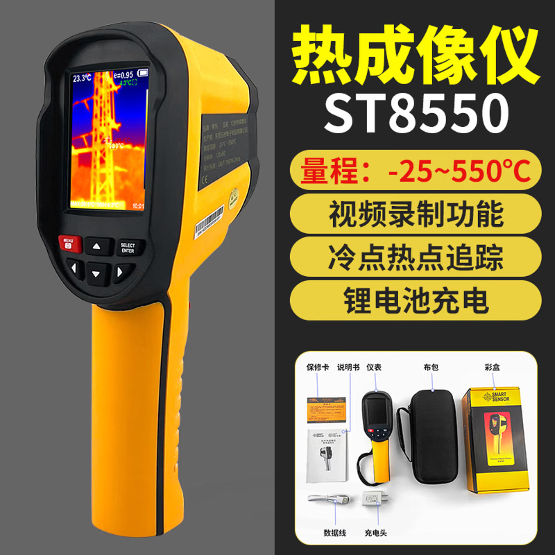 香港希玛 ST8550A 量程-20-600℃红外线热成像仪