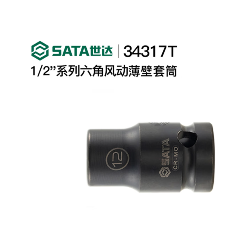 世达工具 34317T 1/2系列六角风动薄壁套筒24MM