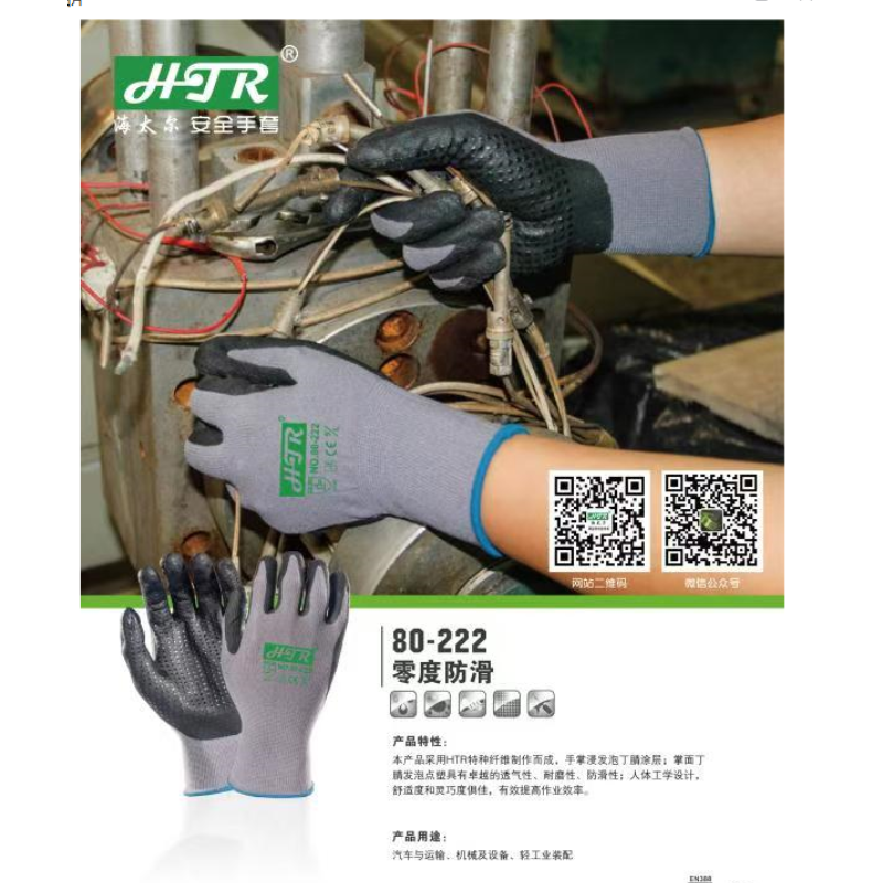 海太尔 80-222 零度防滑手套-均码