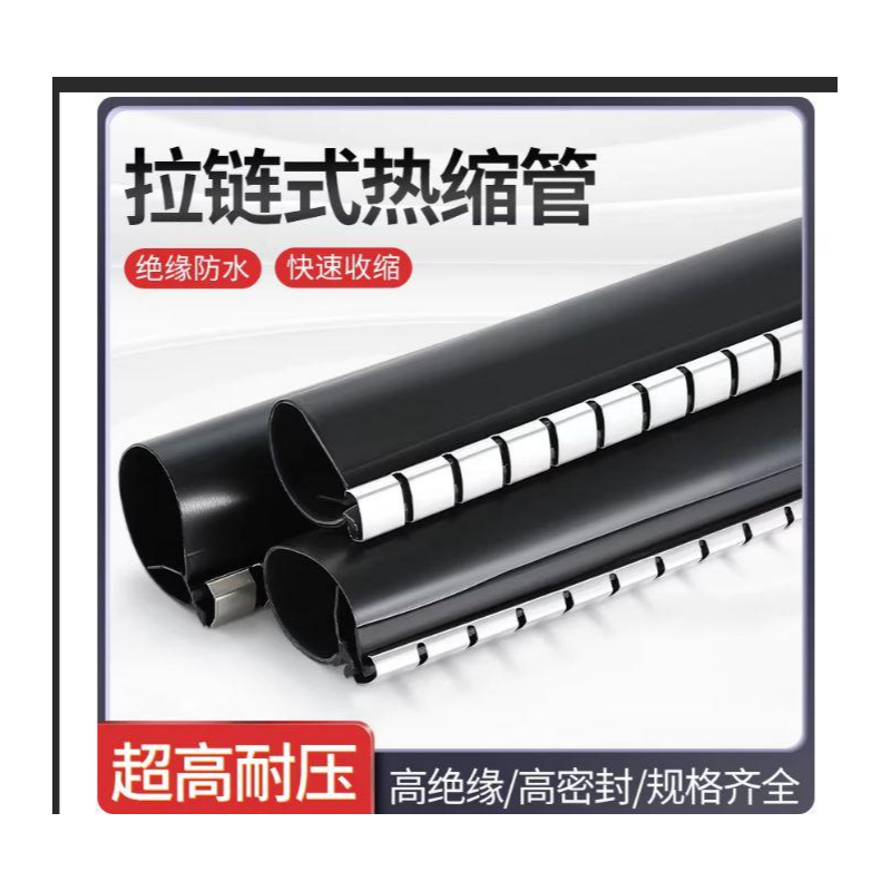 百劳汇  绝缘材料拉链式热缩管 Φ65mm(长0.6米/根）