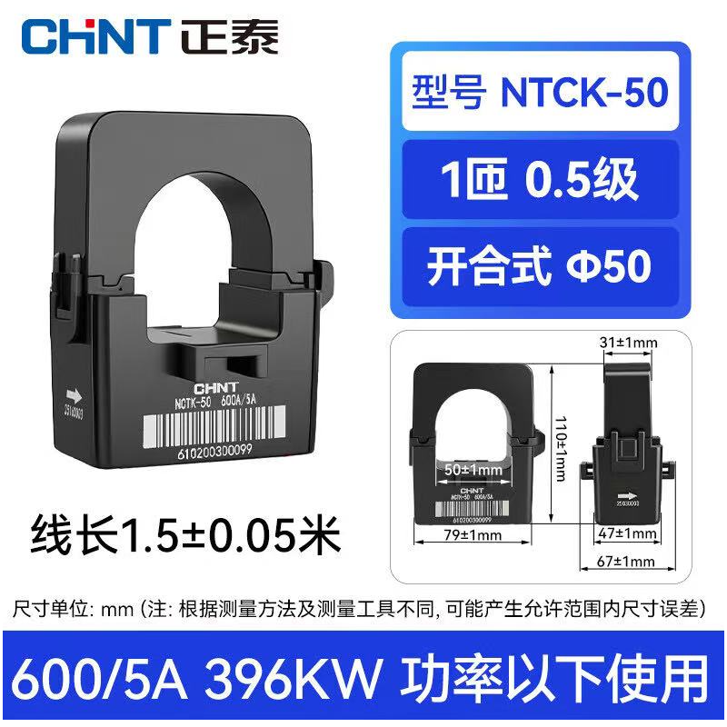正泰 NCTK-50/600A/5A 开口式电流互感器0.5级1.5m黄 