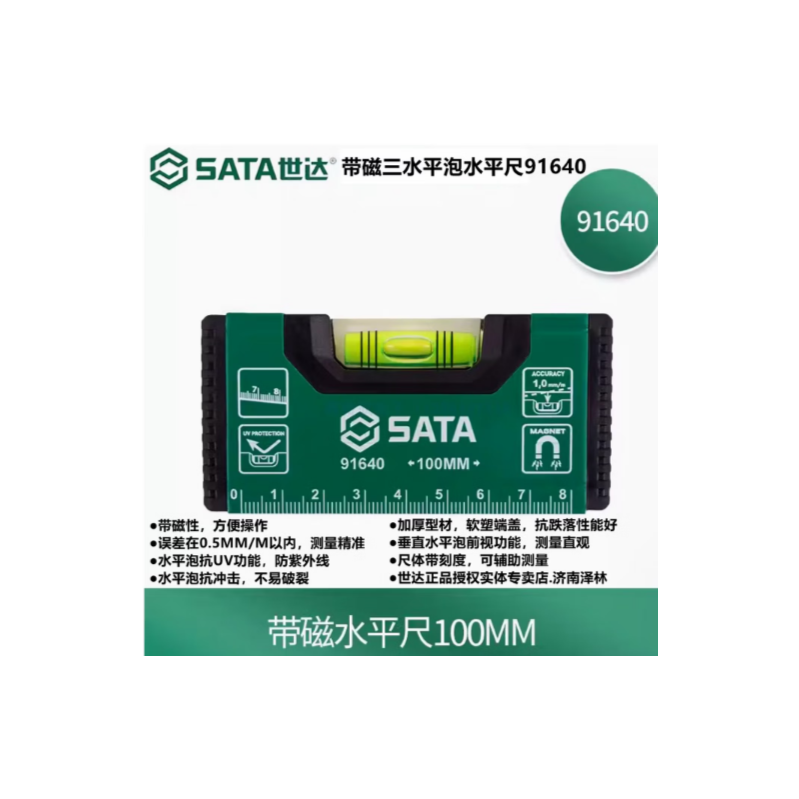 世达工具 91640 带磁水平尺100MM