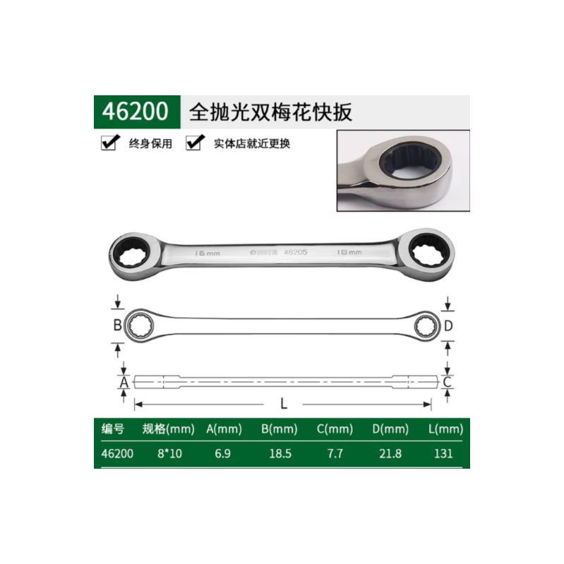 世达工具 46200 全抛光双梅花快扳8x10MM-个 - 世达