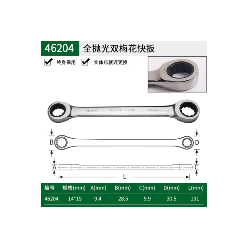 世达工具 46204 全抛光双梅花快扳14x15MM-个 - 世达