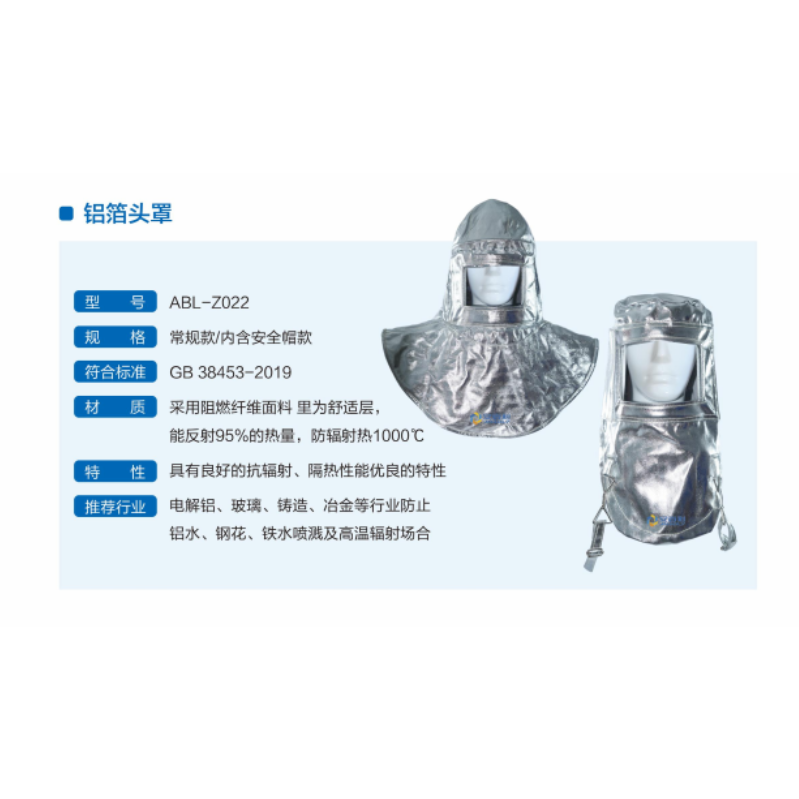 安百利 ABL-Z022 芳纶 镀铝 大头罩-银色