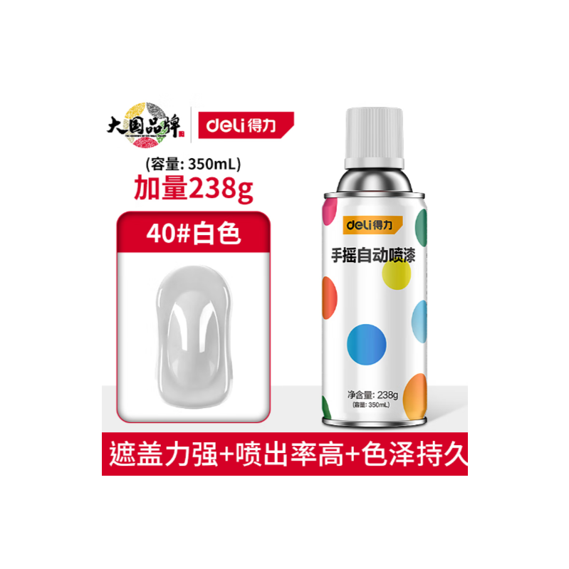 得力工具 944019 自喷漆白色