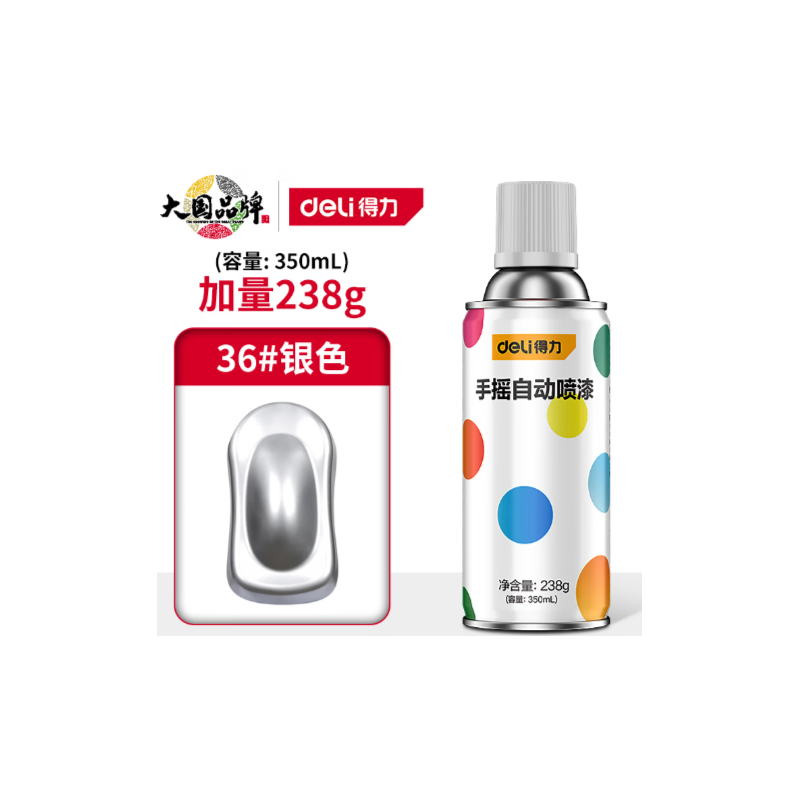 得力工具 944020 自喷漆银色