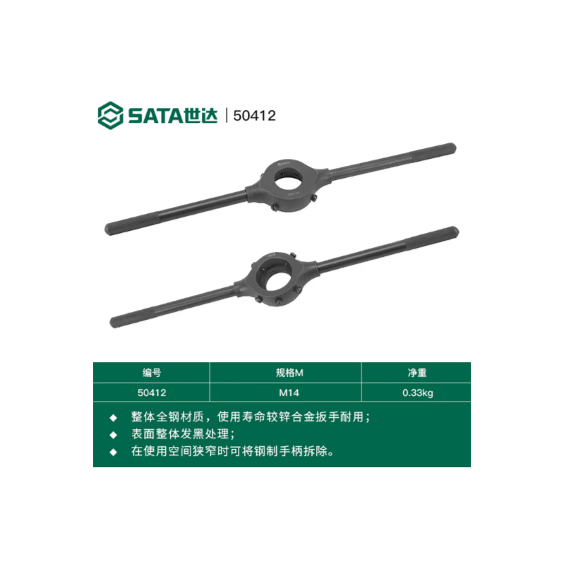 世达工具 50412 全钢圆扳牙扳手M14-个 - 世达