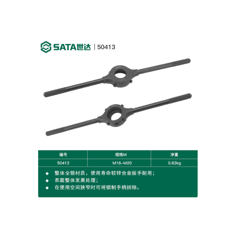 世达工具 50413 全钢圆扳牙扳手M16-M20-个 - 世达