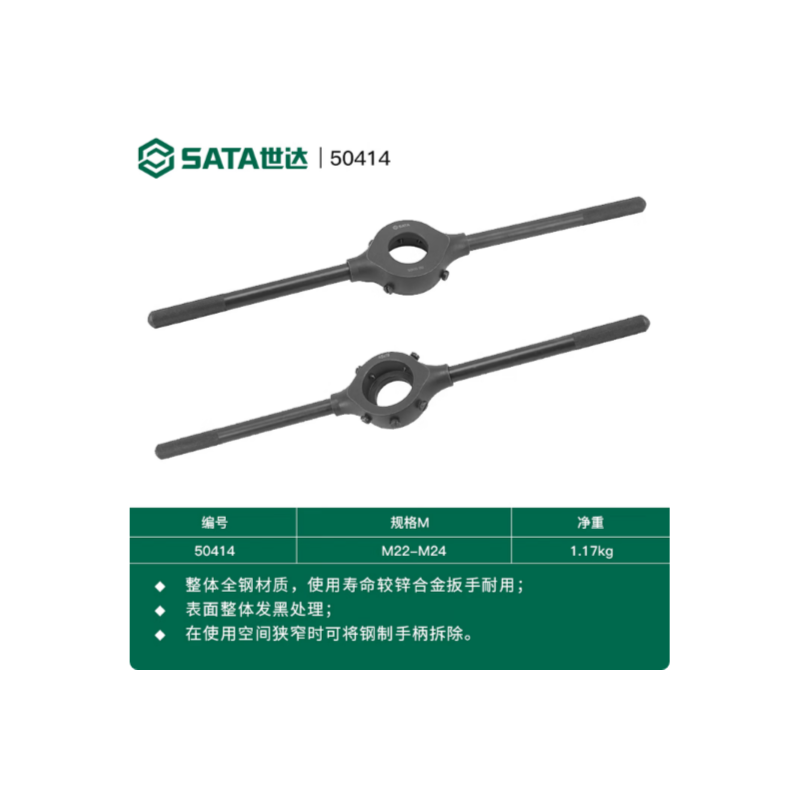 世达工具 50414 全钢圆扳牙扳手M22-M24-个 - 世达