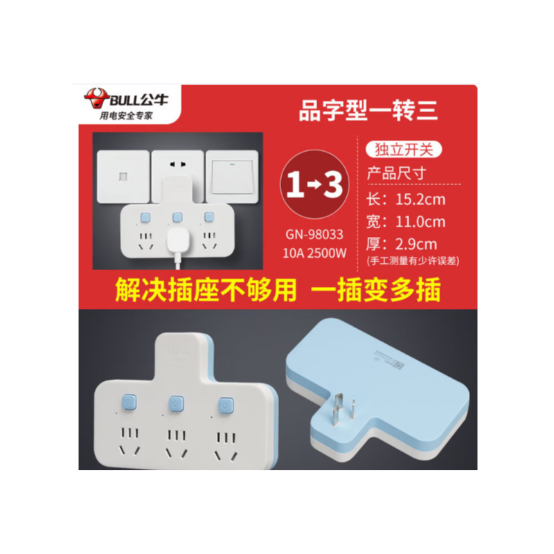 公牛（BULL） 98033 多功能插座转换器（蓝色）