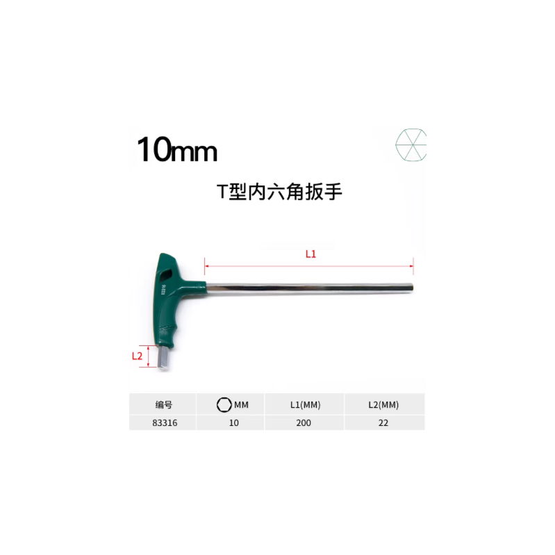 世达工具 83116 T型球头内六角扳手10MM-个 - 世达